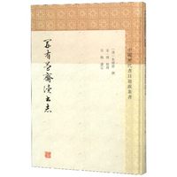 开有益斋读书志