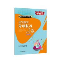 核心素养天天练 语文期末分项复习21天 五年级上