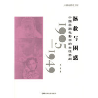 中国早期电影中的女性悲剧--拯救与困惑1905-1949