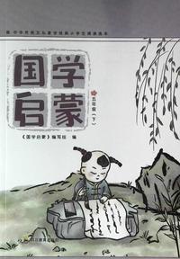 2021国学启蒙《五年级》下册