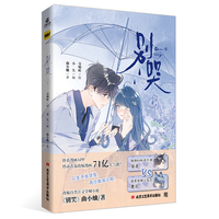 别哭1  改编自晋江文学城人气作家曲小蛐同名作品《别哭》小说