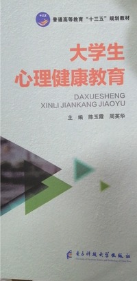 大学生心理健康教育