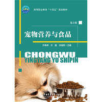 宠物营养与食品(第2版)