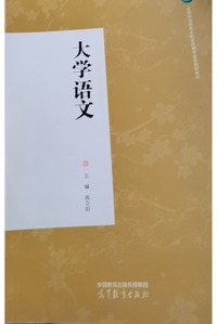 大学语文