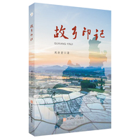故乡印记 周济贫散文集