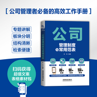 公司管理制度与常用范表