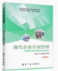 现代企业车间管理