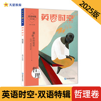 疯狂英语时空特辑 哲理卷（年刊）2025年新版 天星教育