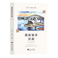 澳新加诗佳韵