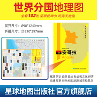 安哥拉地图1.25*0.9米世界分国地理图折叠套封