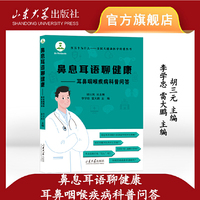 鼻息耳语聊健康——耳鼻咽喉疾病科普问答