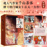 嫡嫁千金·终结篇（典藏版）（电视剧《墨雨云间》原著小说 吴谨言、王星越、陈鑫海主演）