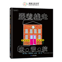 跟着线走去学校（线之旅系列新作，体验学校里充实快乐的一天）