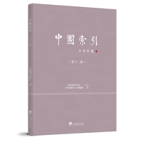 中国索引 （第十二辑）
