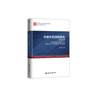 中美关系战略报告：2023年
