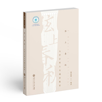 弦上春秋——大学古琴人文通识教育