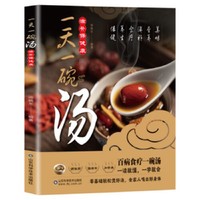 利云-一天一碗汤滋补保健康