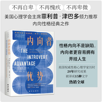 内向者优势