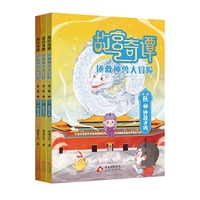 故宫奇谭：拯救神兽大冒险 第三辑 秋（全3册）