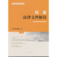 民事法律文件解读2025.4（总第244辑）