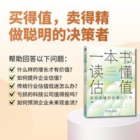 一本书读懂估值    肖星