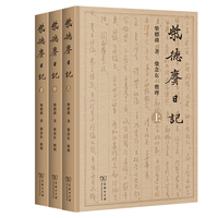 柴德赓日记（全三册）