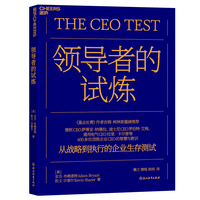 领导者的试炼