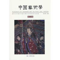 中国艺术学 第三辑