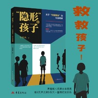 “隐形”的孩子——关于“校园霸凌”的社会观察