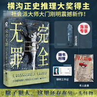 完全无罪 当当定制正义之尺 横沟正史推理大奖得主大门刚明震撼新作