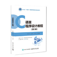 C语言程序设计教程（第2版）