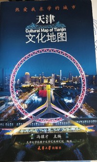 天津文化地图 热爱我求学的城市