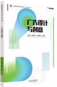 广告设计与创意