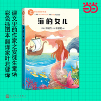 海的女儿（课文里的作家 3年级）