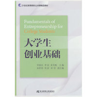 大学生创业基础