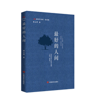 最好的人间  廖志理  一本独具特色的自然主题诗集