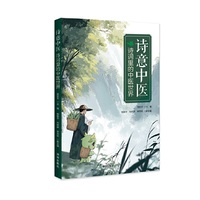 诗意中医：诗词里的中医世界