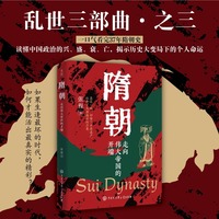 乱世三部曲之隋朝 从乱世走向太平年 张程著