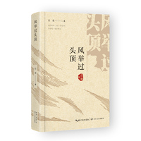 风举过头顶