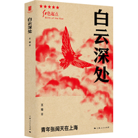白云深处(红色起点)