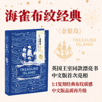 海雀布纹经典：金银岛 英国王室同款漂亮书 中文版首度亮相