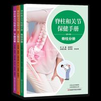 脊柱和关节保健手册（全三册）