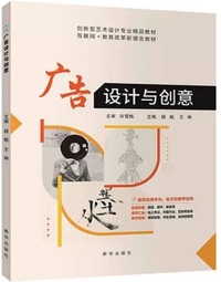 广告设计与创意