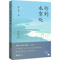 行到水穷处