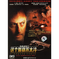 这个警察不太冷