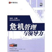 危机管理与领导力(6VCD)