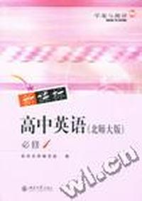 新课标高一英语(必修1)(北师大版)