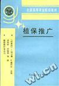 植保推广