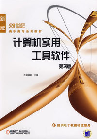 计算机实用工具软件