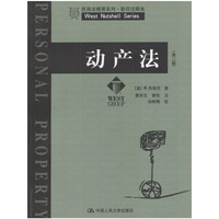 动产法（第二版）